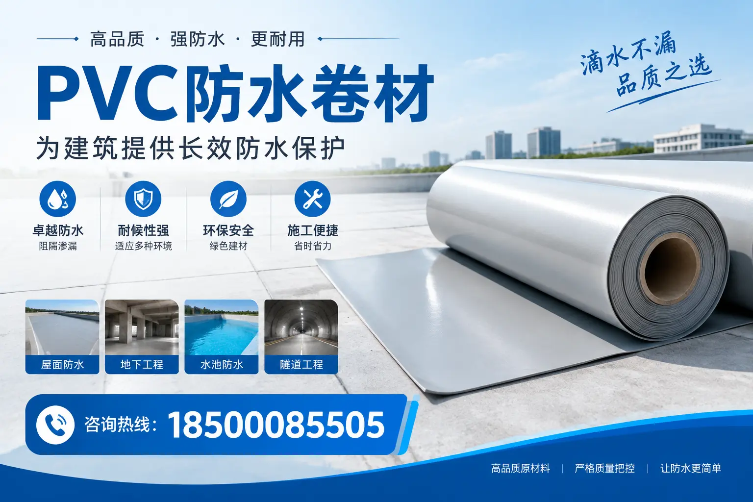 如何选择适合的PVC防水卷材？专家为您解答沧州的需求