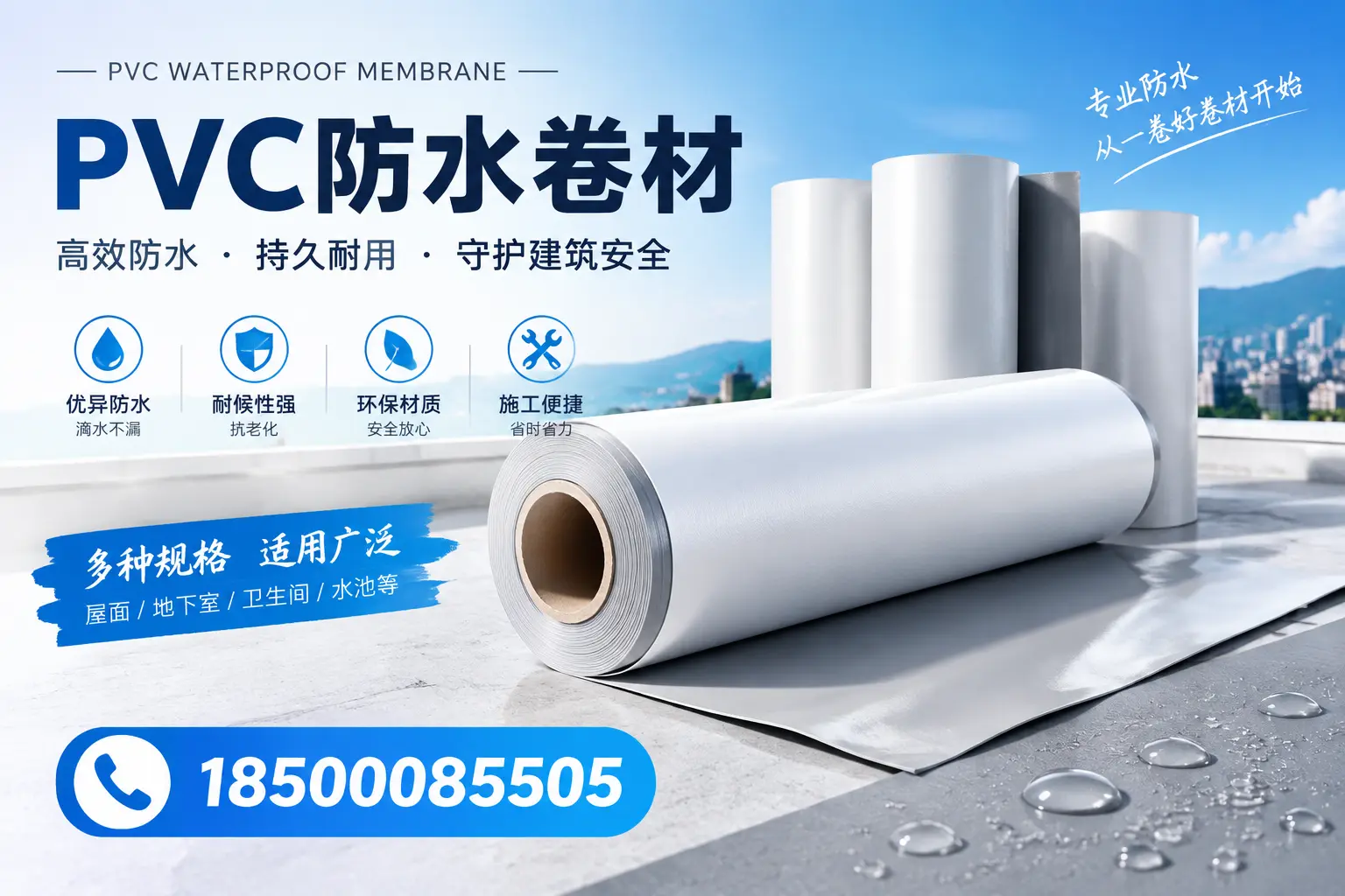 如何选择适合的PVC防水卷材?专家为您解答沧州的需求