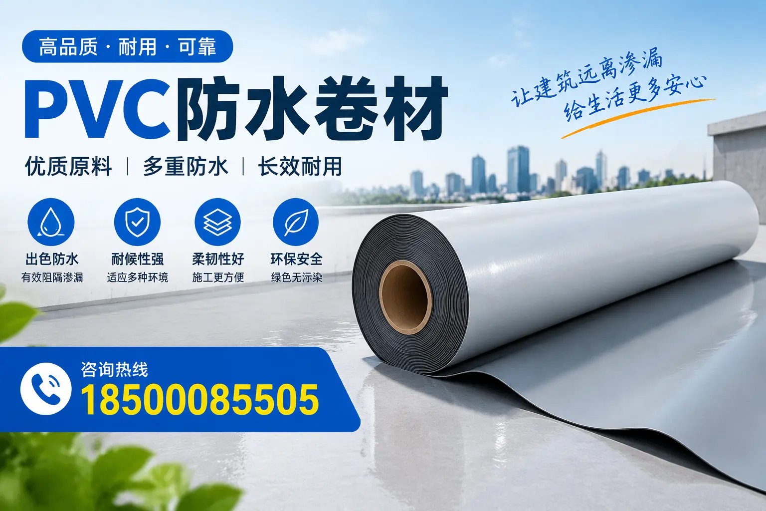 PVC防水卷材与其他防水材料的对比，沧州用户的决策参考