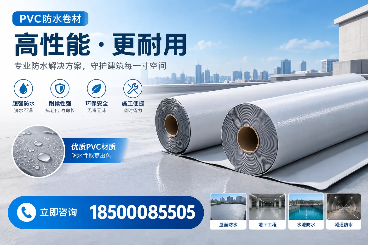 PVC防水卷材选型对比：如何做出明智选择？沧州指南