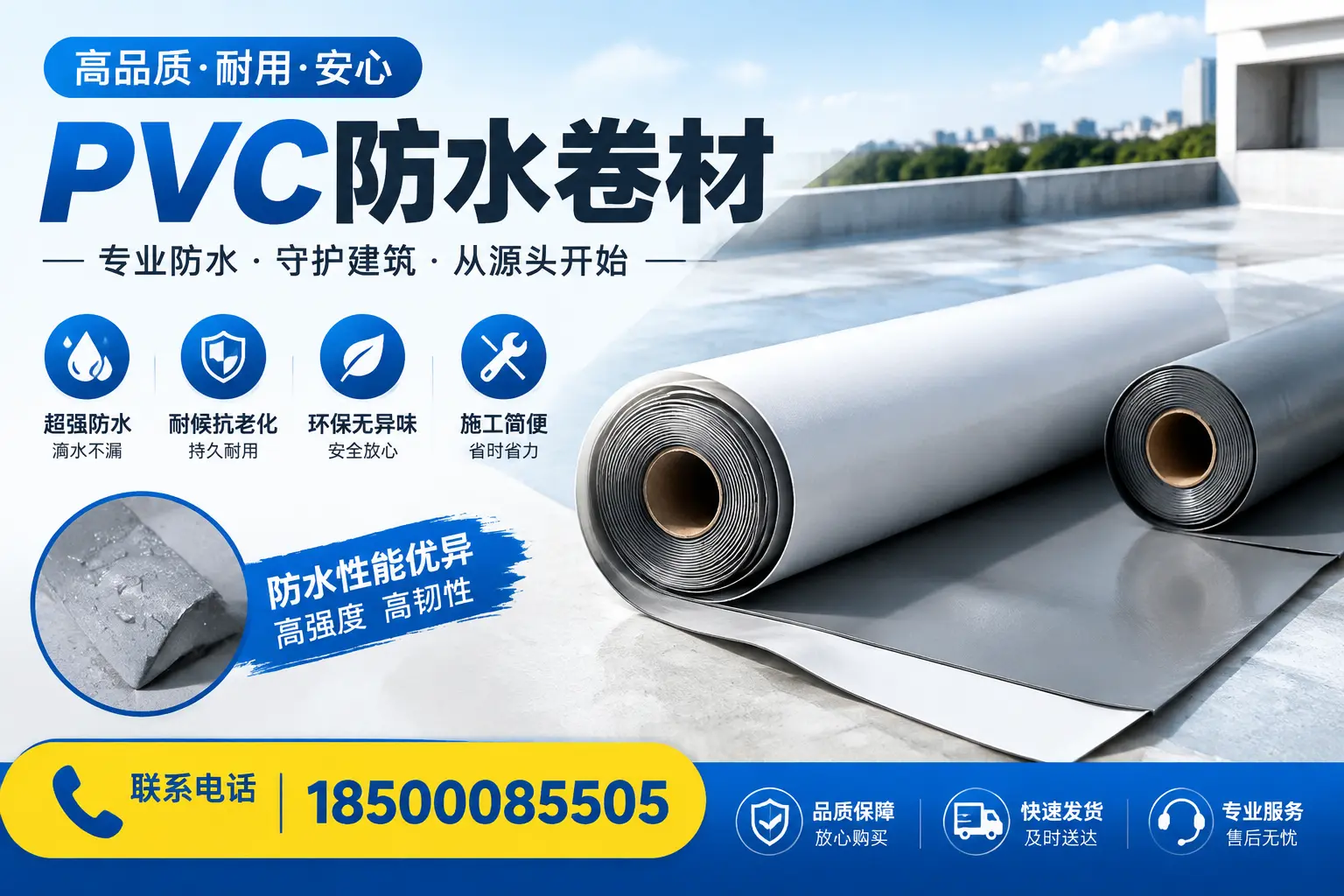 pvc防水卷材在沧州的应用案例分析